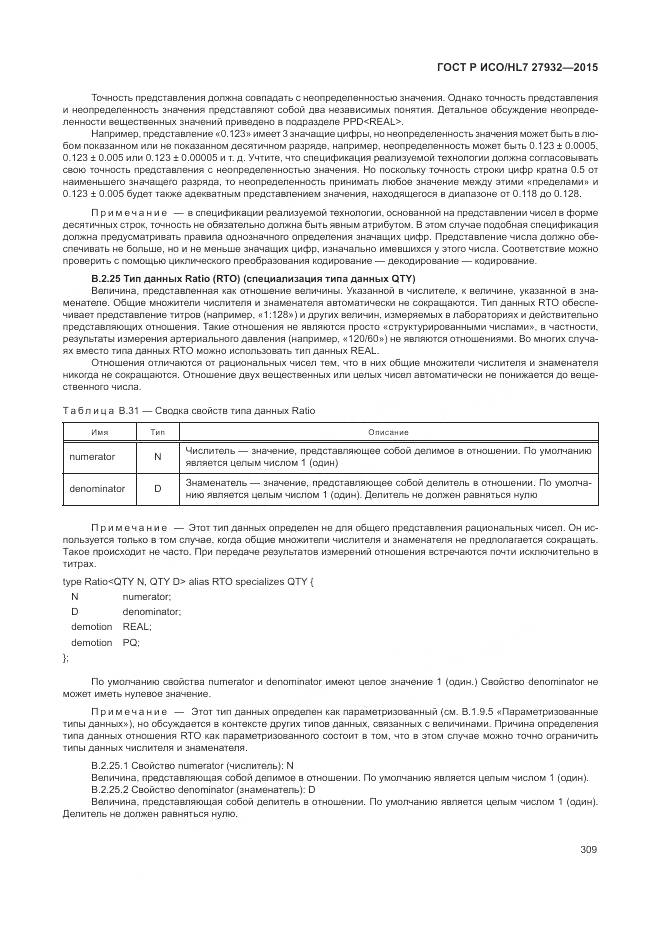 ГОСТ Р ИСО/HL 7 27932-2015, страница 313